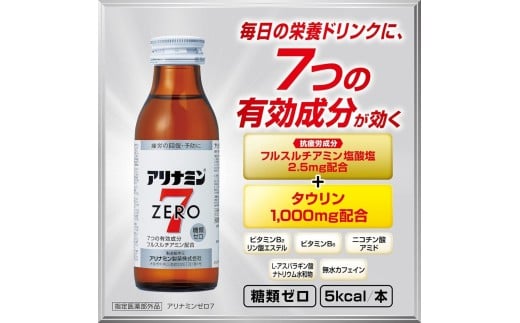 アリナミンゼロ7 100ml×30本 ／ 糖類ゼロ ZERO フルスルチアミン タウリン ほどよい甘さ 疲労回復 予防 回復 リフレッシュ 頑張りたい 不調 疲れやすい だるい 目の疲れ エネルギー不