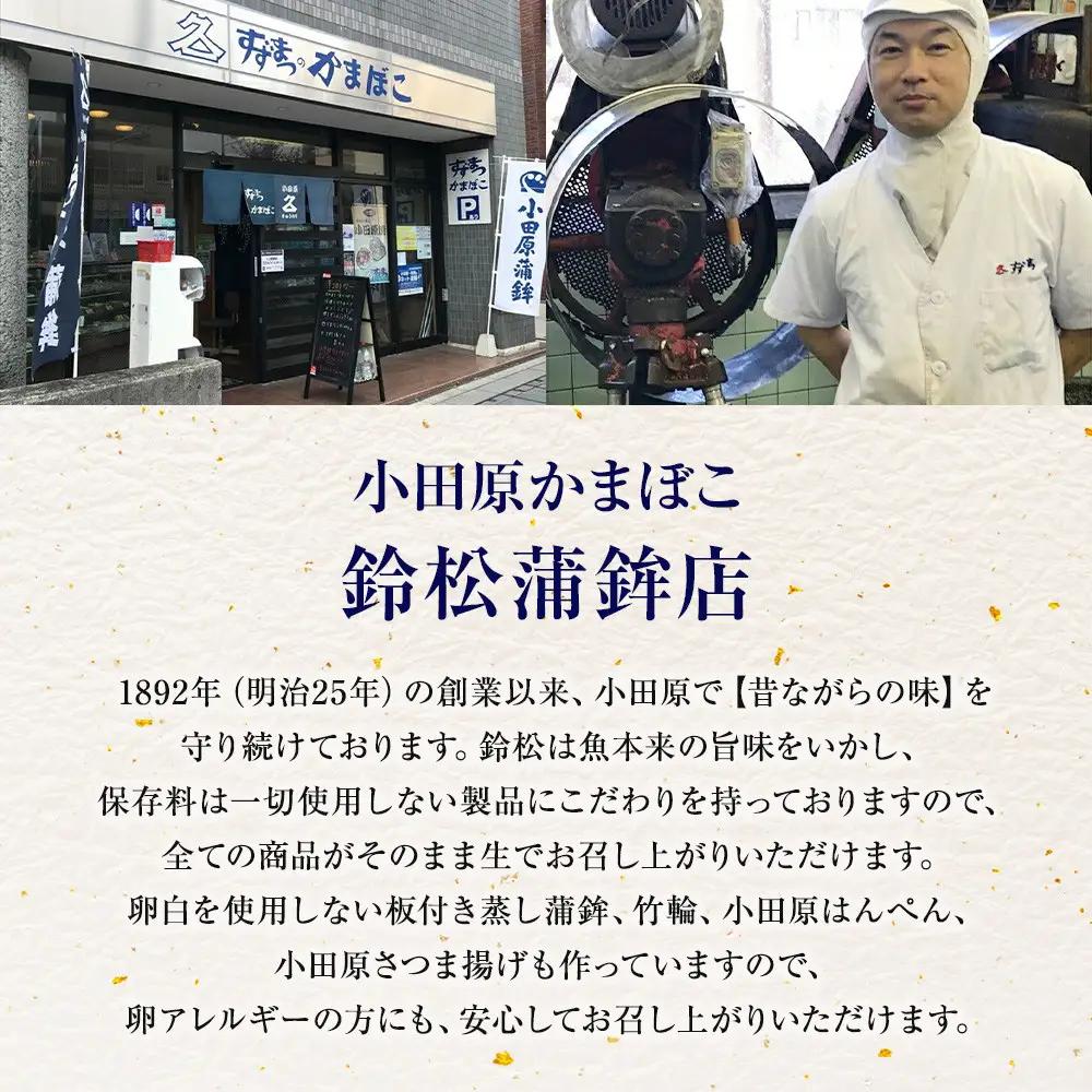 【通常発送】【鈴松蒲鉾店】上板かまぼこ紅白伊達巻セット【惣菜 蒲鉾 板つき蒸しかまぼこ 伊達巻ハーフ 昔ながらの味 卵不使用のかまぼこ 厳選した高級な白身魚のグチ 神奈川県 小田原市 】