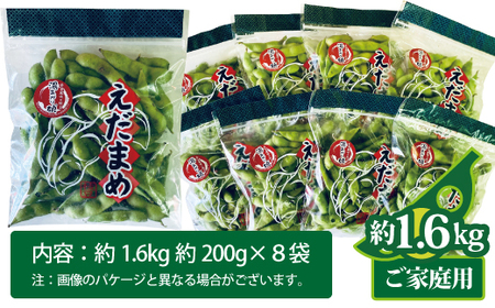 訳あり 枝豆 湯あがり娘 約1.6kg 家庭用 【2026年7月中旬より順次発送予定】 小分け 愛媛 伊予市｜B239