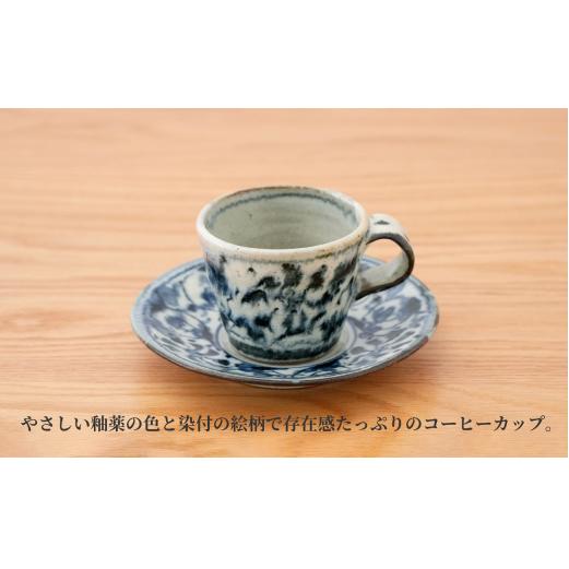 【田中里奈さんおすすめ！】有田焼 安南唐草コーヒーカップ&ソーサー（切立）工房禅【24to3 西富陶磁器】食器 コーヒー アンティーク 染付 青 唐草 和風 A25-534_イメージ2