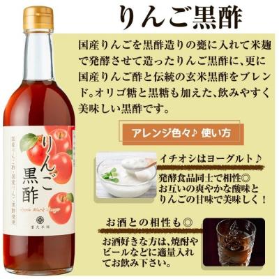 ふるさと納税 霧島市 りんご黒酢(490ml×2本 計980ml)【重久盛一酢醸造場】K-620-B |  | 02