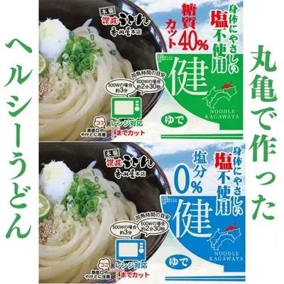 さぬきうどん 糖質カット 塩分0 16人前 麺のみ・2種×8人前