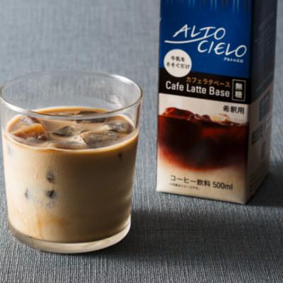 ふるさと納税 小諸市 ALTO CIELO カフェラテベース無糖 500ml(6本入り) |  | 02