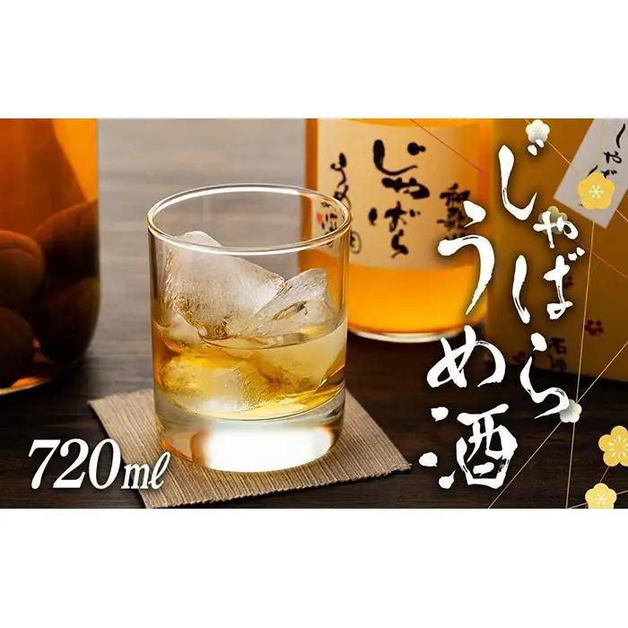 和歌山 じゃばら うめ酒 720ml 2本【プレミア和歌山認定品】