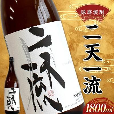 ふるさと納税 球磨村 渕田酒造 球磨焼酎 二天一流 1800ml (1本) 米焼酎(球磨村)