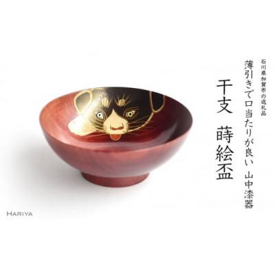 ふるさと納税 加賀市 戌蒔絵 干支栃盃(いぬ 赤摺)