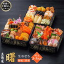 【ふるさと納税】玉清屋 生おせち 曙 和風三段重 41品（3～5人前） 冷蔵発送・12/31到着限定 | ふるさと納税 おせち 生おせち お節 御節 迎春 新春 初春 おせち料理 2025 冷蔵 年内発送 年内配送 先行予約 期間限定 数量限定 | #ふるさと納税 おせち オセチ お節