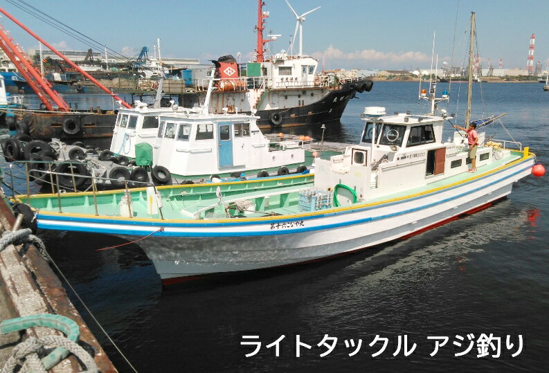 【ふるさと納税】釣り船 こなや丸 ライトタックル アジ釣り 乗船券 アジ 鯵 釣り つり船 アクアライン 千葉 袖ケ浦 [0149]