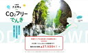 【ふるさと納税】大台町産CO2フリーでんき 150,000円コース（注：お申込み前に申込条件を必ずご確認ください） ／中部電力ミライズ 電気 電力 三重県 大台町