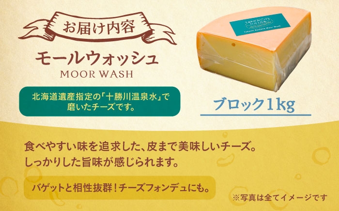 北海道産 十勝チーズ ラクレット 温泉水 乳製品 生乳 加工品 濃厚 冷蔵 十勝