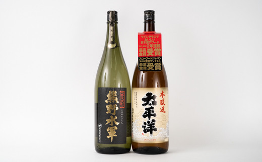 
太平洋　本醸造酒と米焼酎　熊野水軍　1.8Ｌ瓶各1本［最高金賞］
