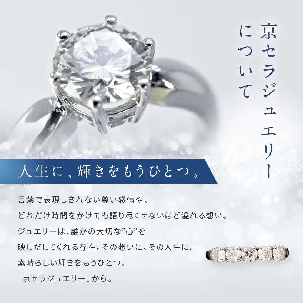 【京セラ】天然ダイヤモンド プラチナ リング｜京都 ジュエリー 人気ブランド ジュエリー