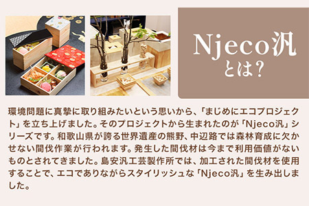 Njeco汎二段重箱 変根来 白 株式会社島安汎工芸製作所 