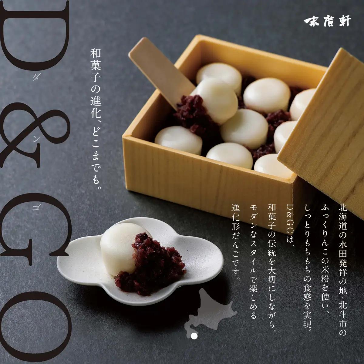 北海道北斗市産「ふっくりんこ」の米粉を使用した新和菓子 D&GO (ダンゴ)(9個入り×3箱)  HOKU007