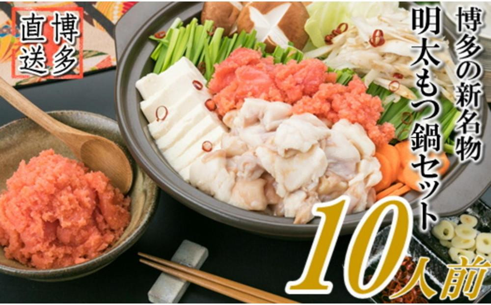 
            【訳あり】ホルモン計1kg 明太もつ鍋セット 約10人前(約5人前×2) 明太子 400g 醤油 海外産牛小腸使用
          