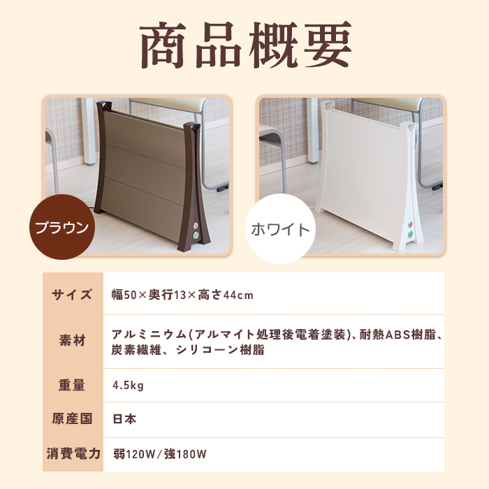 アルミパネルヒーターicoro（イコロ）50cmタイプ ブラウン（i-500BR）【0900701】
