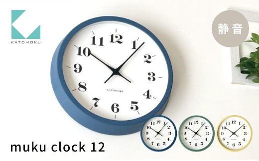 KATOMOKU muku clock 12 グリーン km-97GR 木製掛け時計 連続秒針 木製 インテリア 寝具 収納 置き時計 掛け時計 雑貨 おしゃれ シンプル 木製 カトモク 加藤木工 20000円 G0484b