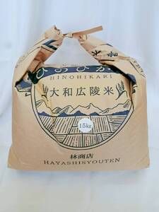 【令和7年度産】大和米　奈良県広陵町産ヒノヒカリ白米15kg/// ひのひかり ヒノヒカリ ブランド米 白米 ご飯 お米 大和米 おにぎり おむすび 安心 安全 美味しい 人気 直送 奈良県 広陵町