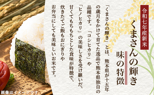 令和7年産 新米 くまさんの輝き 5kg (令和7年10月中旬より順次発送) 新米 熊本県 多良木町 お米 5キロ 米 白米 精米 107-0701
