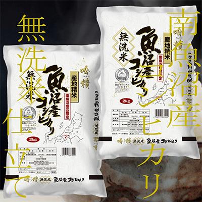 ふるさと納税 南魚沼市 【毎月定期便】《無洗米》南魚沼産コシヒカリ4kg 全3回