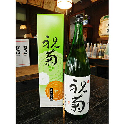 【ふるさと納税】祝菊（冷酒）　1.8L×1本 日本酒
