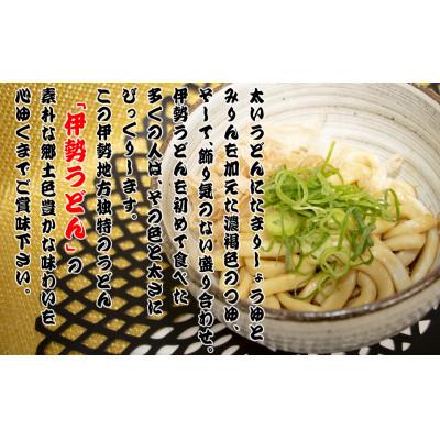 ふるさと納税 四日市市 伊勢うどん4食入り(特製つゆ付)　三重県産小麦100%使用　化粧箱入り |  | 01