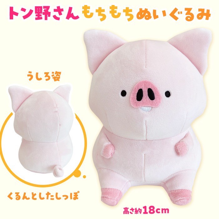 【ふるさと納税】トン野さん もちもちぬいぐるみ（18cm）｜朝霞市 トン野さん P:ggy（ぴぎー） キャラクター カードゲーム トートバッグ キーホルダー にんじんデザイン 推し活 癒しグッズ SNS人気 ふるさと納税 限定セット