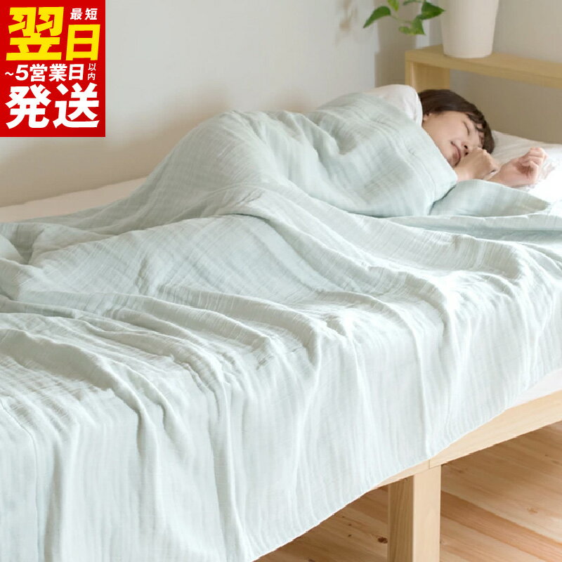 【ふるさと納税】＼最短翌日〜5営業日以内発送／ sasara 4重ガーゼケット（ミストブルー）