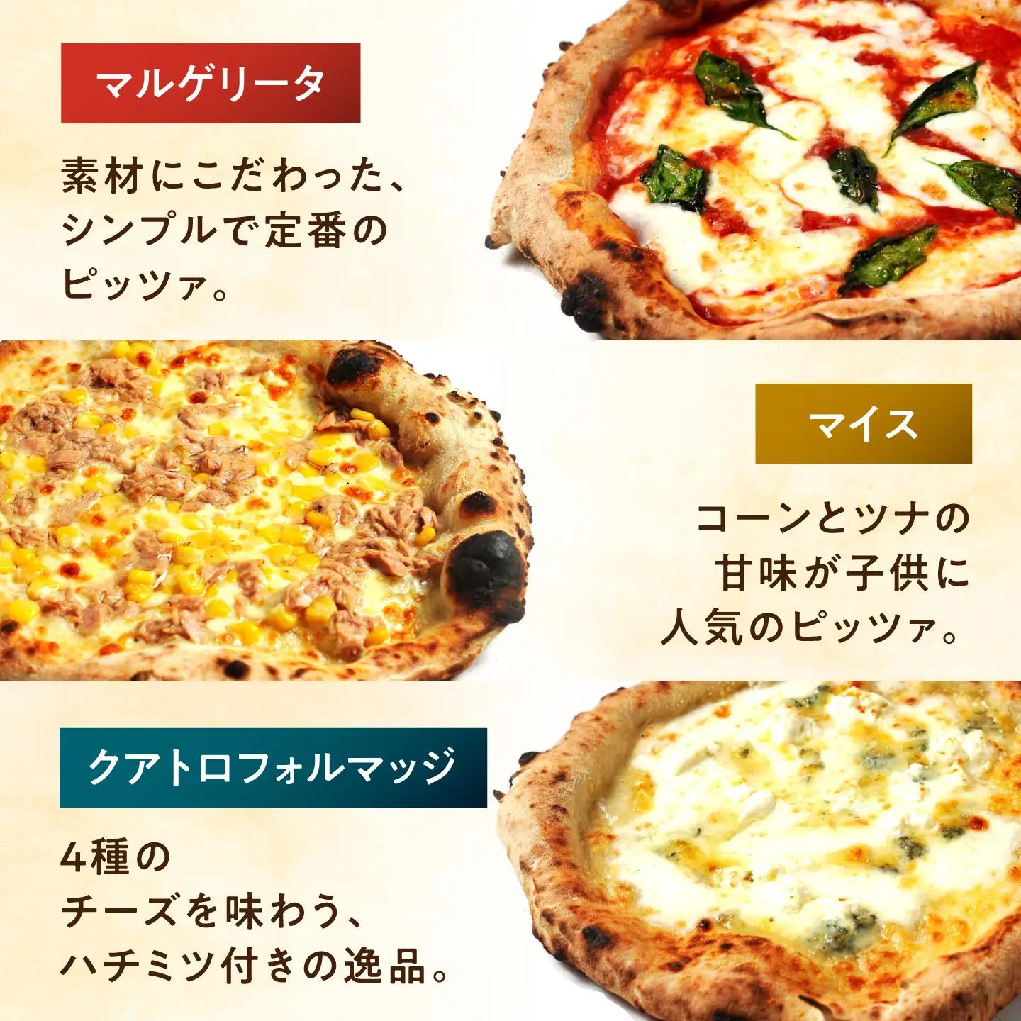【石窯本格ピザ3種】 食べ比べDセット マルゲリータ マイス クアトロフォルマッジ / ピザ ピッツァ pizza 本格 ナポリ 石窯 冷凍ピザ / 多治見市 / 石窯ピッツァmoon[TIE004]