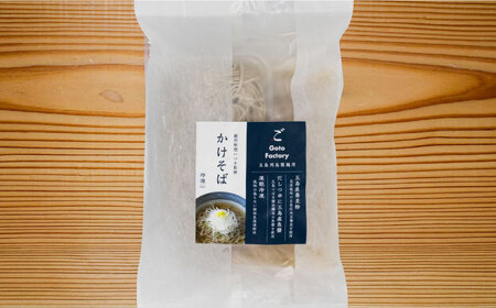 【島の風土が凝縮！五島の蕎麦】ごSOBA 8人前 魚醤使用の麺つゆ・出汁付き そば 冷凍 五島市/株式会社Factory [PFN009]