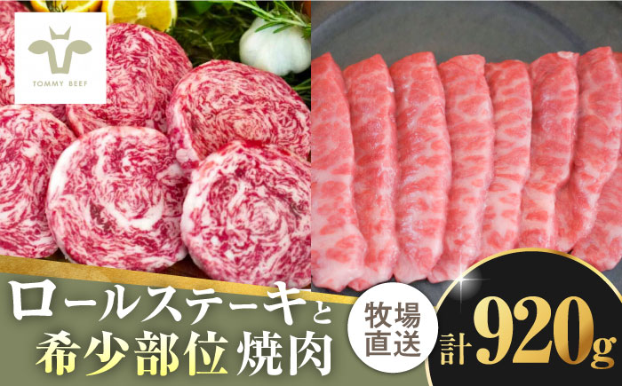 ミルフィーユロールステーキ4個と希少部位焼肉600g / 牛肉 / 佐賀県 / 有限会社佐賀セントラル牧場 [41ASAA102]