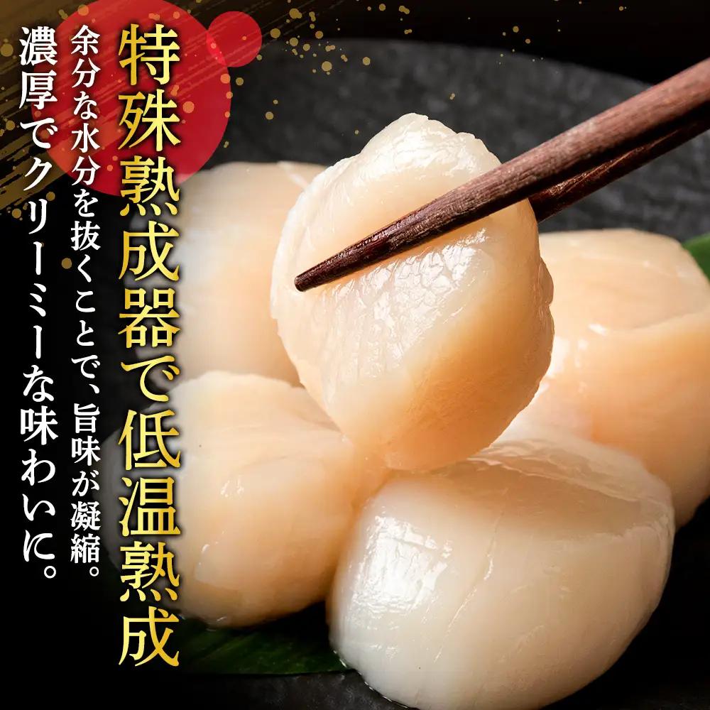 熟成濃縮ほたて貝柱(5玉入)×5