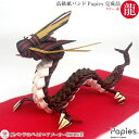 【ふるさと納税】高級手芸用紙バンドPapies 干支の龍（辰・竜）完成品 赤 限定30個 お正月 正月飾り 干支 干支置物 干支飾り 十二支 辰年 縁起物 来年 令和6年 お年賀 2024年 新年 玄関 風水 植田産業 静岡県 富士市(1979)