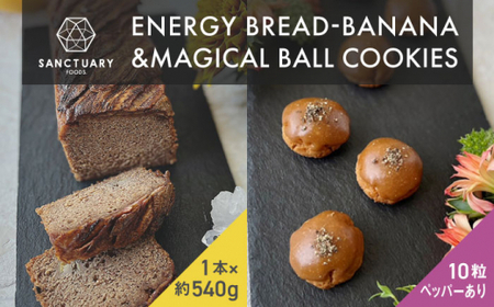 エナブレ・バナナ＆マジカルボールクッキーズ-キャラメル-（ペッパー有り） ／  バナナケーキ グルテンフリー バナナケーキ スイーツ【SANCTUARY FOODS (株)】[ASAH004]