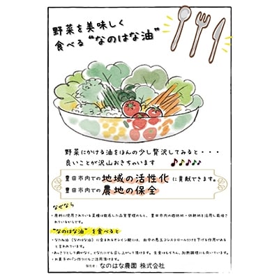 2022年9月発送開始『定期便』なのはな油600g×2(愛知県産菜種100%使用)全6回