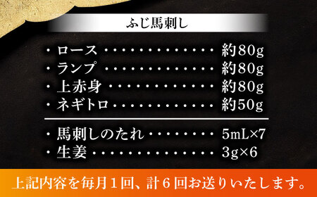 全6回定期便 熊本特産 赤身馬刺し3種とネギトロの詰め合わせ 3891 馬刺し BHAD067