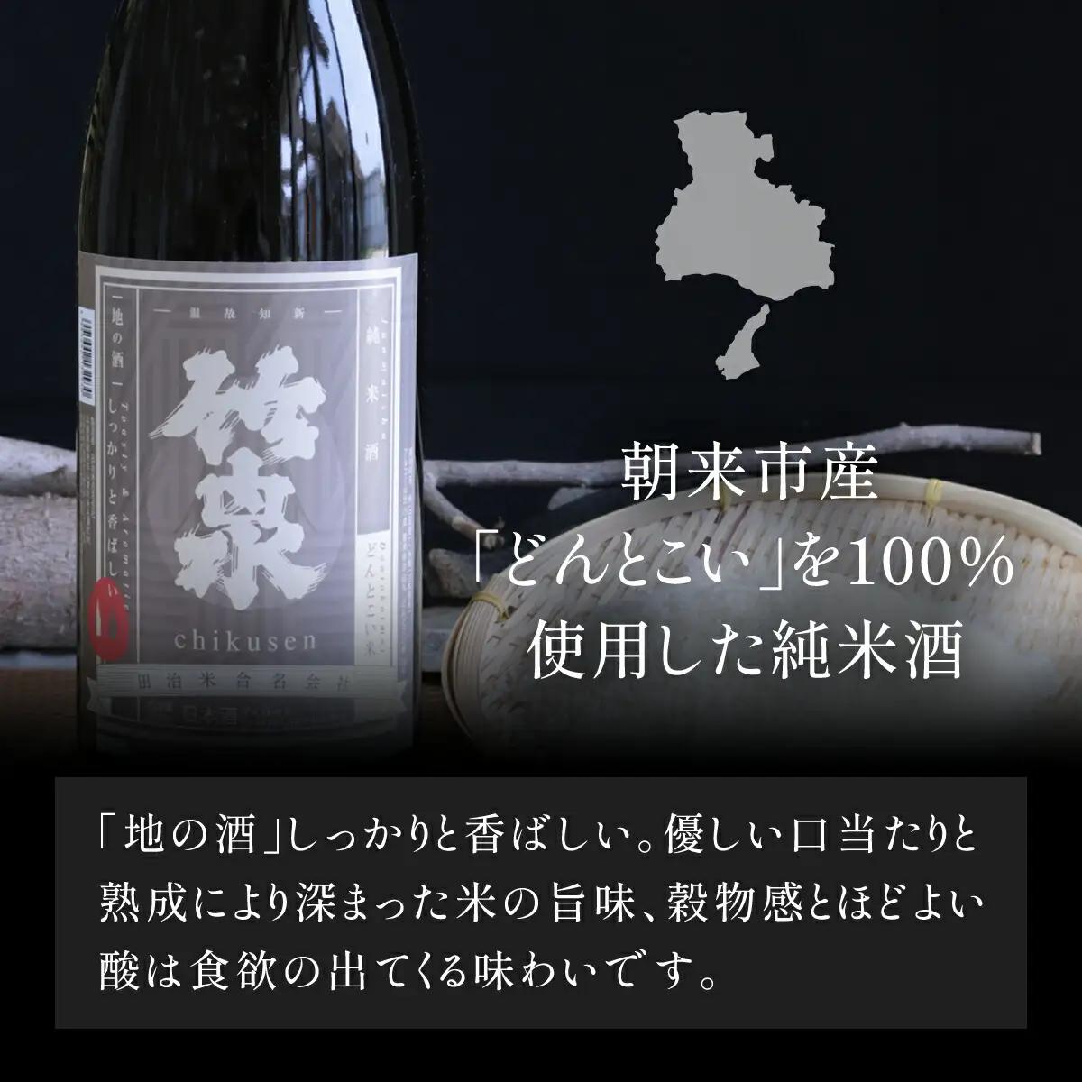 竹泉 どんとこい純米酒「鳶色（とびいろ）」Vintage 1800ｍｌ 日本酒 地酒 酒 さけ お酒 おさけ 純米酒 山田錦 田治米合同会社 兵庫県 朝来市 AS1BB13