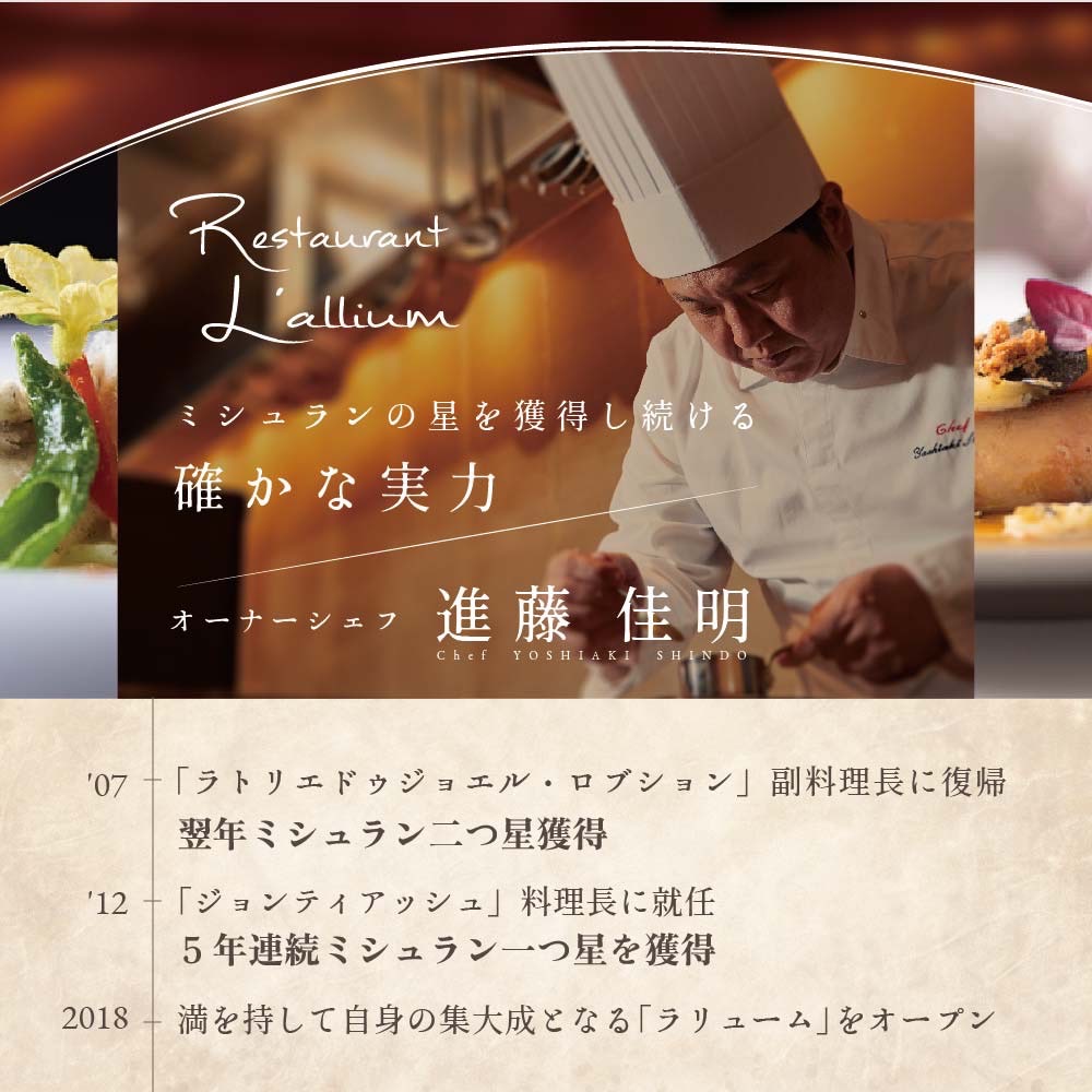 【白金台 フレンチ】ラリューム 地下に広がる開放的で重厚な空間で食す「別海町コース」お食事券1名様（ ふるさと納税 レストラン ランチ ディナー 東京 コース料理 ）