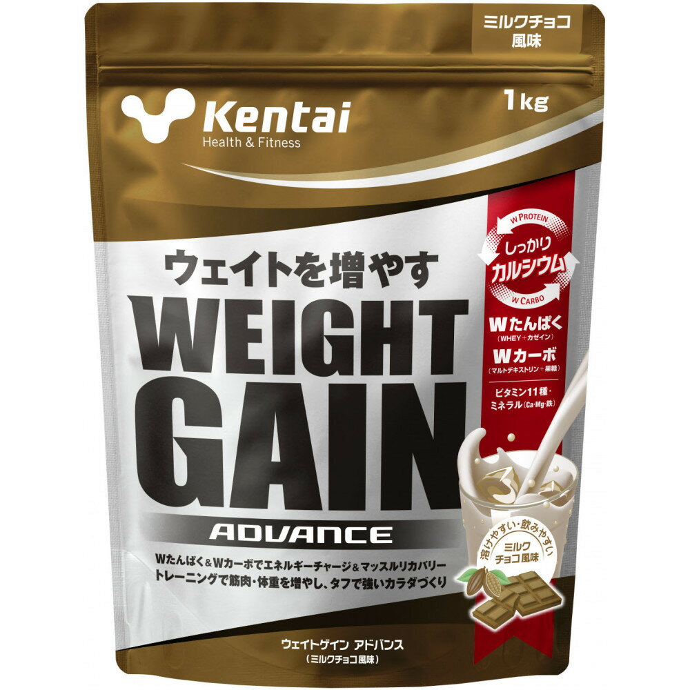 【ふるさと納税】Kentai ウェイトゲインアドバンス ビタミン11種配合 ミルクチョコ 1kg | ふるさと納税 人気 おすすめ 送料無料
