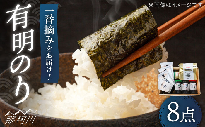 【味重視の一番摘みをお届け！】九州名物とめ手羽 福岡 有明のり 8点セット＜株式会社フェリックス＞那珂川市 [GCE017]