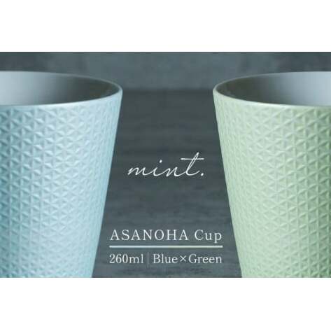 【日常に和の優雅さを】有田焼 mint. 麻の葉 カップ 2個セット （ブルー・ グリーン）【金照堂】カップ 蕎麦猪口 ティーカップ コップ 食器 和食器 磁器 有田焼 ペアセット A20-568