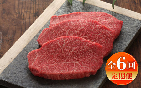 【全6回定期便】【数量限定】【GI認証】くまもとあか牛クリミステーキ 約150g×3枚 / ステーキ  ステーキ ステーキ ステーキ ステーキ  [BHAS064]