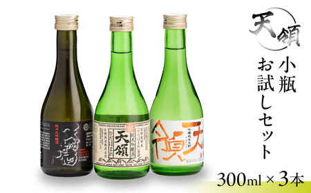 【父の日までにお届け（6月17日～19日発送）】 小瓶 お試しセット（300ml×3本）【2-24f】