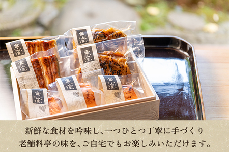 老舗料亭「山重」惣菜ギフトセット Fセット 【2種5袋入】 《うなぎ蒲焼×2 鮭西京焼×3》 北越の小京都・加茂の老舗料亭 伝統の味 割烹 惣菜 ギフトセット 贈答用 化粧箱入り うなぎ 鮭 加茂市 