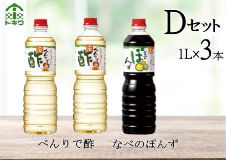 16-13　トキワ Dセット 1L×3本  べんりで酢1L×2本 なべのぽんず1L×1本