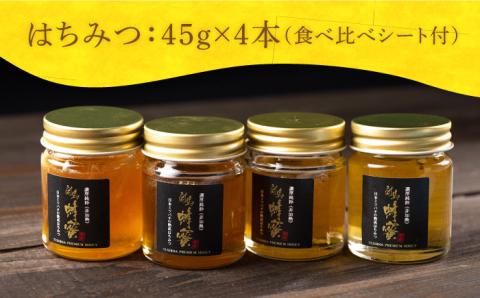 【令和5年産ハチミツ】国産 対馬和蜂はちみつ 食べ比べ 4種×45g 《対馬市》【特定非営利活動法人 對馬次世代協議会（対馬コノソレ）】 はちみつ ハチミツ 蜂蜜 国産 長崎 非加熱 日本ミツバチ 二