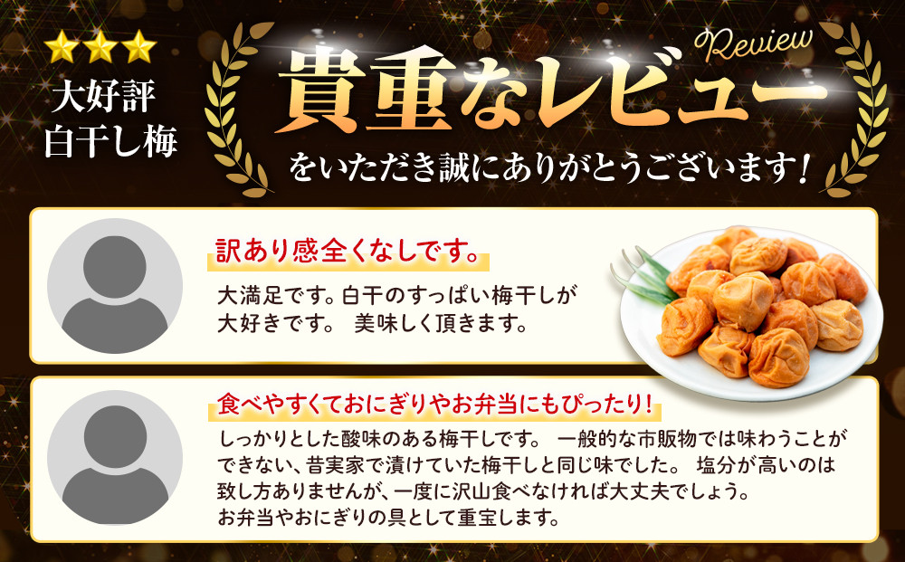 訳あり 紀州南高梅 小梅 まごころ しら干し 90g ×4パック 塩分約20％ ［TR7w］