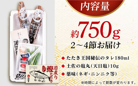 冷凍していない生鰹 高知県産 土佐久礼 藁焼き生鰹たたき 約750ｇ