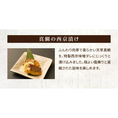 ふるさと納税 天草市 【Firesh】一人暮らし応援!真鯛のお手軽セット(真鯛の切り身・西京漬け)_S106-037 |  | 02