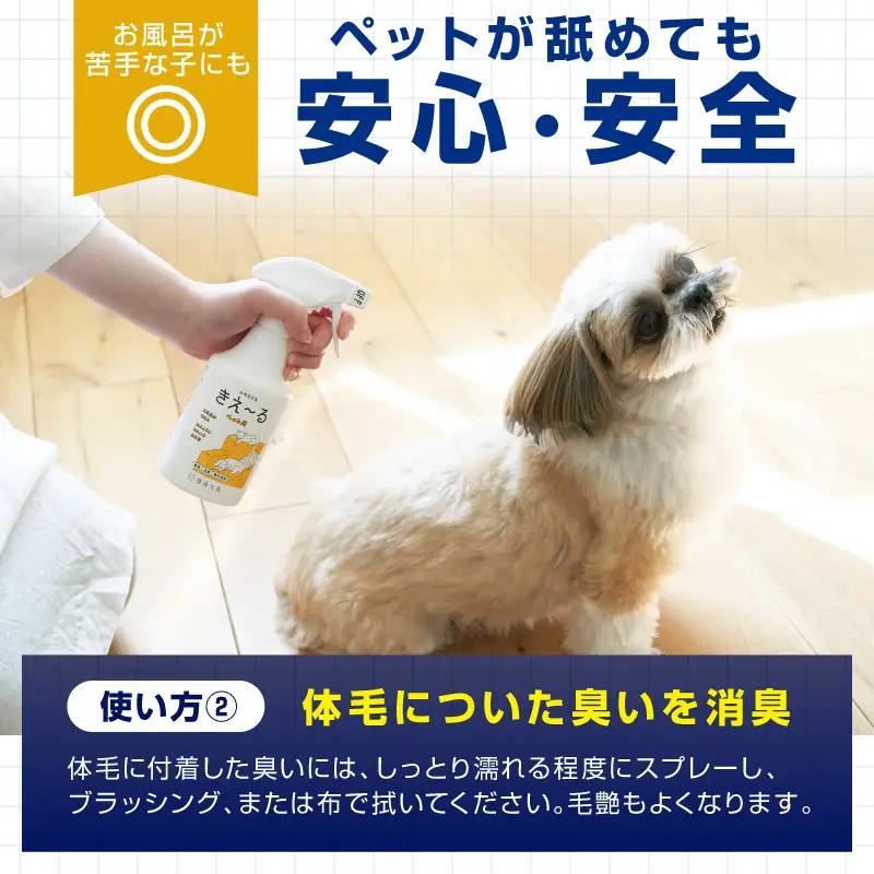 《14営業日以内に発送》天然成分100％消臭液 きえ～るＤ ペット用 300ml×1 ( 消臭 天然 ペット )【084-0266】